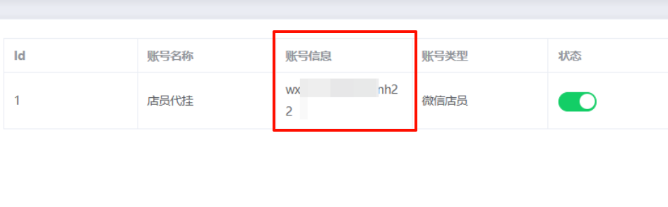 右键复制账户ID-步骤2