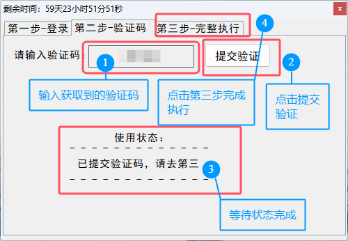 验证码提交