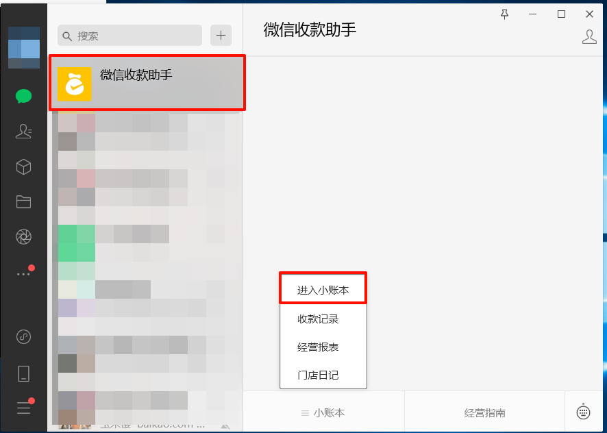 收款小账本添加到桌面步骤1
