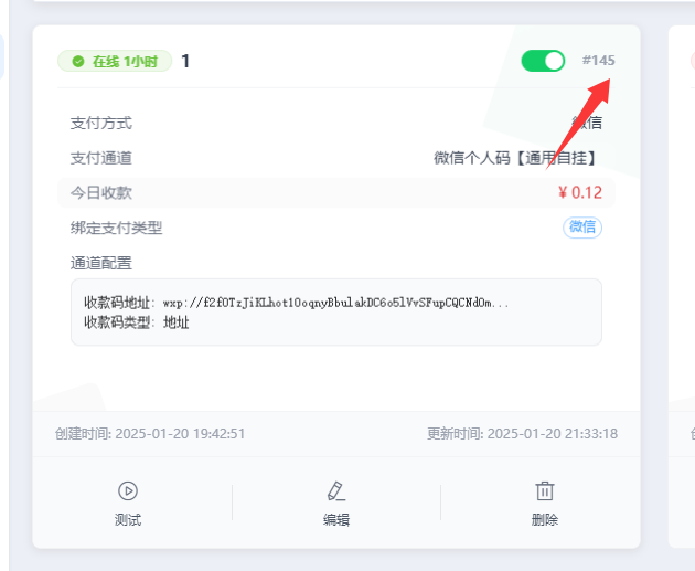 商户中心查看通道ID