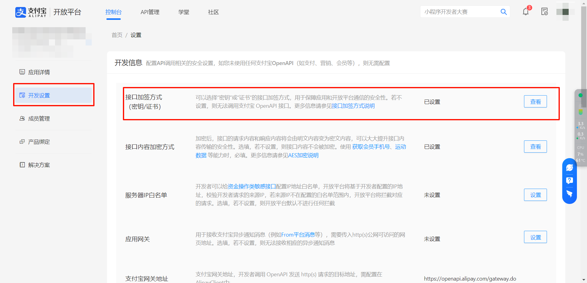 接口加签配置2