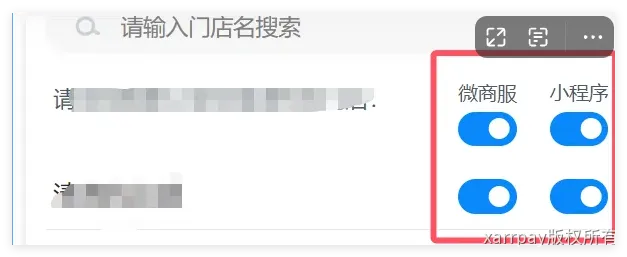 消息订阅开关