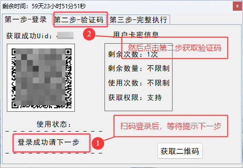 登录成功-进入第二步