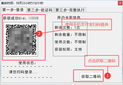 支付宝扫码登录