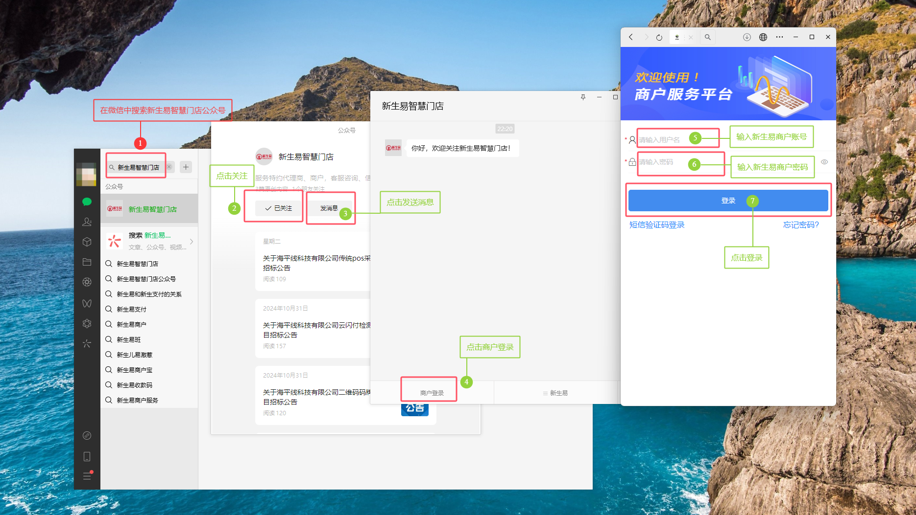 新生易智慧门店公众号