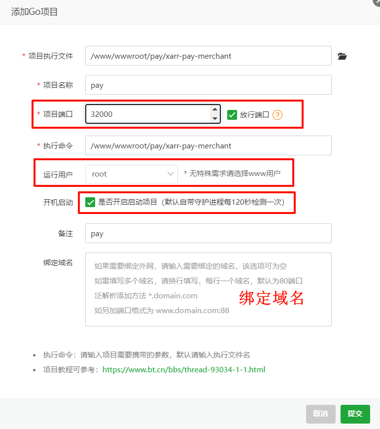 Go项目配置-端口-自启