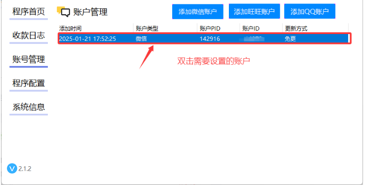 三网监控软件登录界面