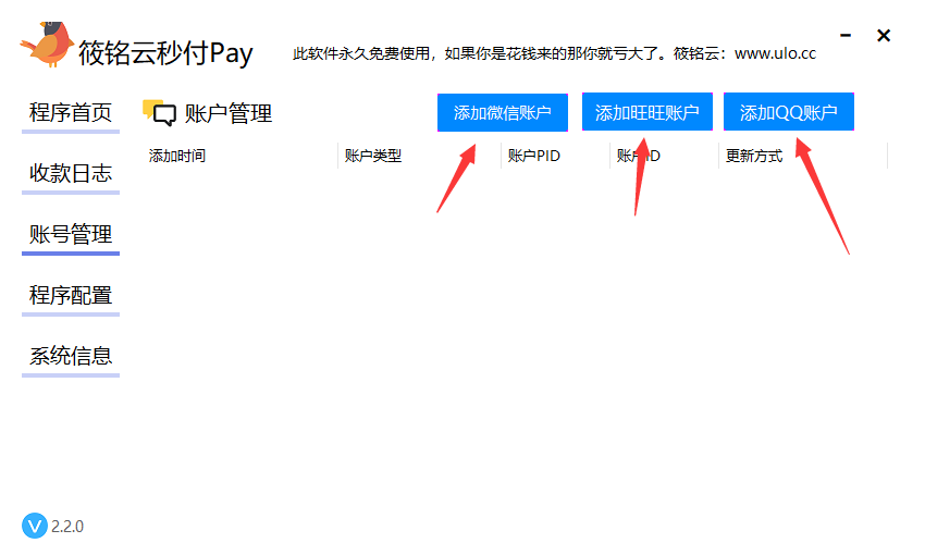添加微信/旺旺/QQ账户