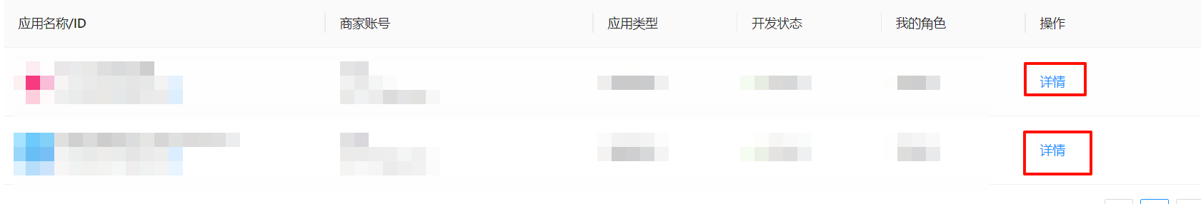 应用详情