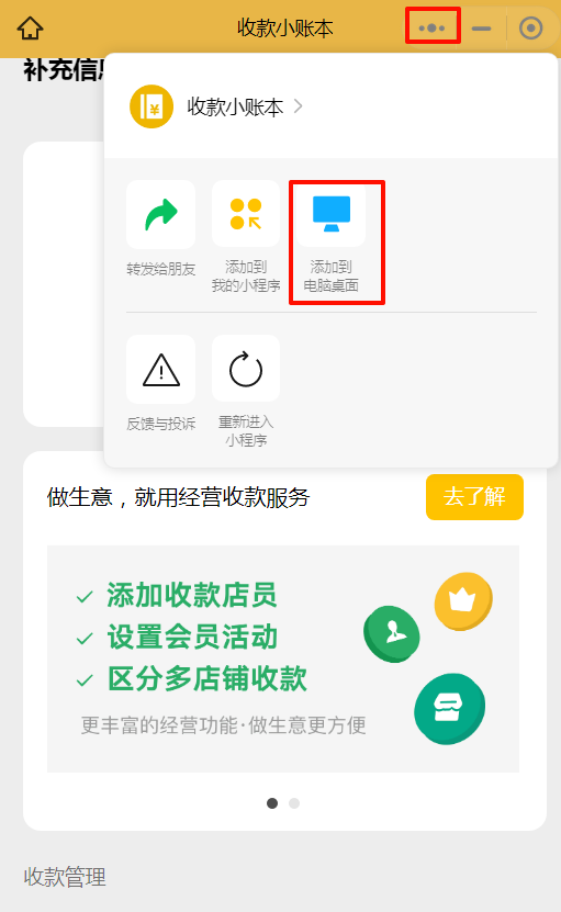 收款小账本添加到桌面步骤2