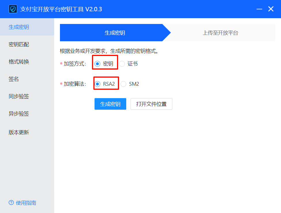 密钥生成工具