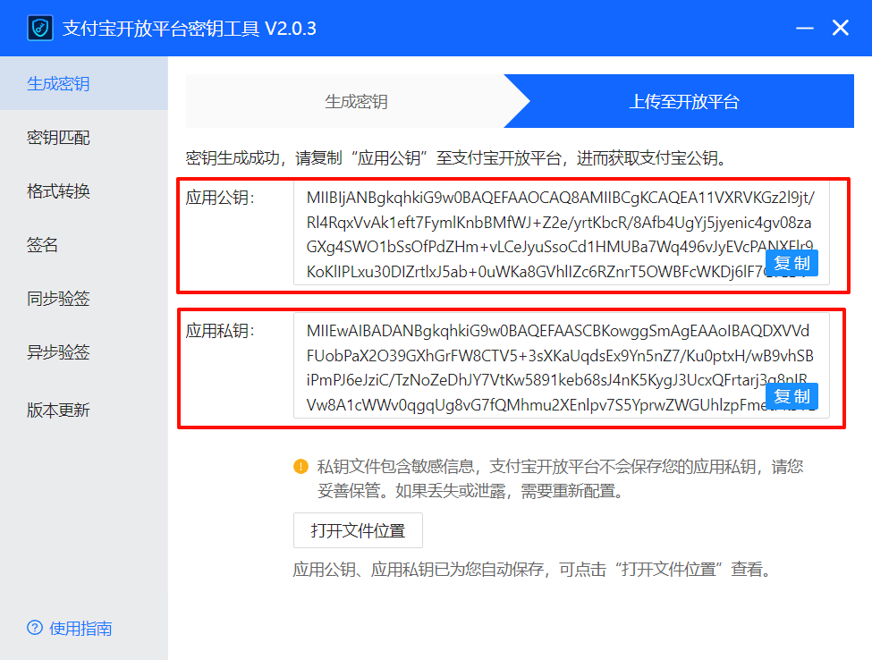 保存公钥私钥