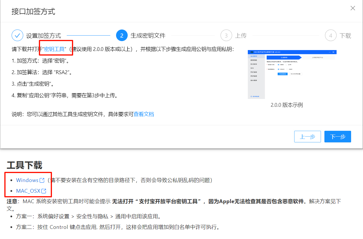 密钥工具下载2
