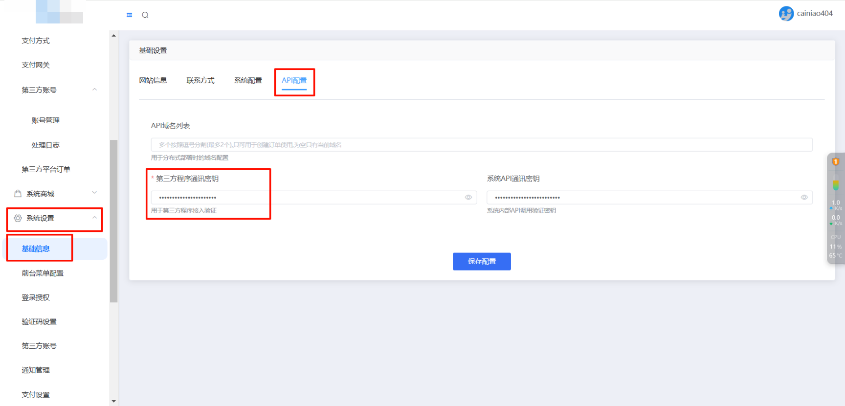 第三方程序通讯密钥