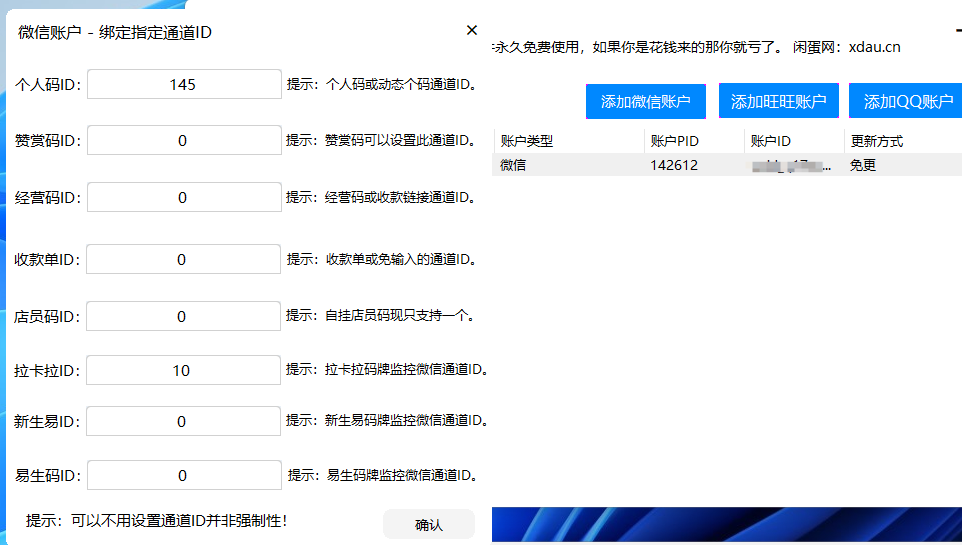 双击界面粘贴通道ID