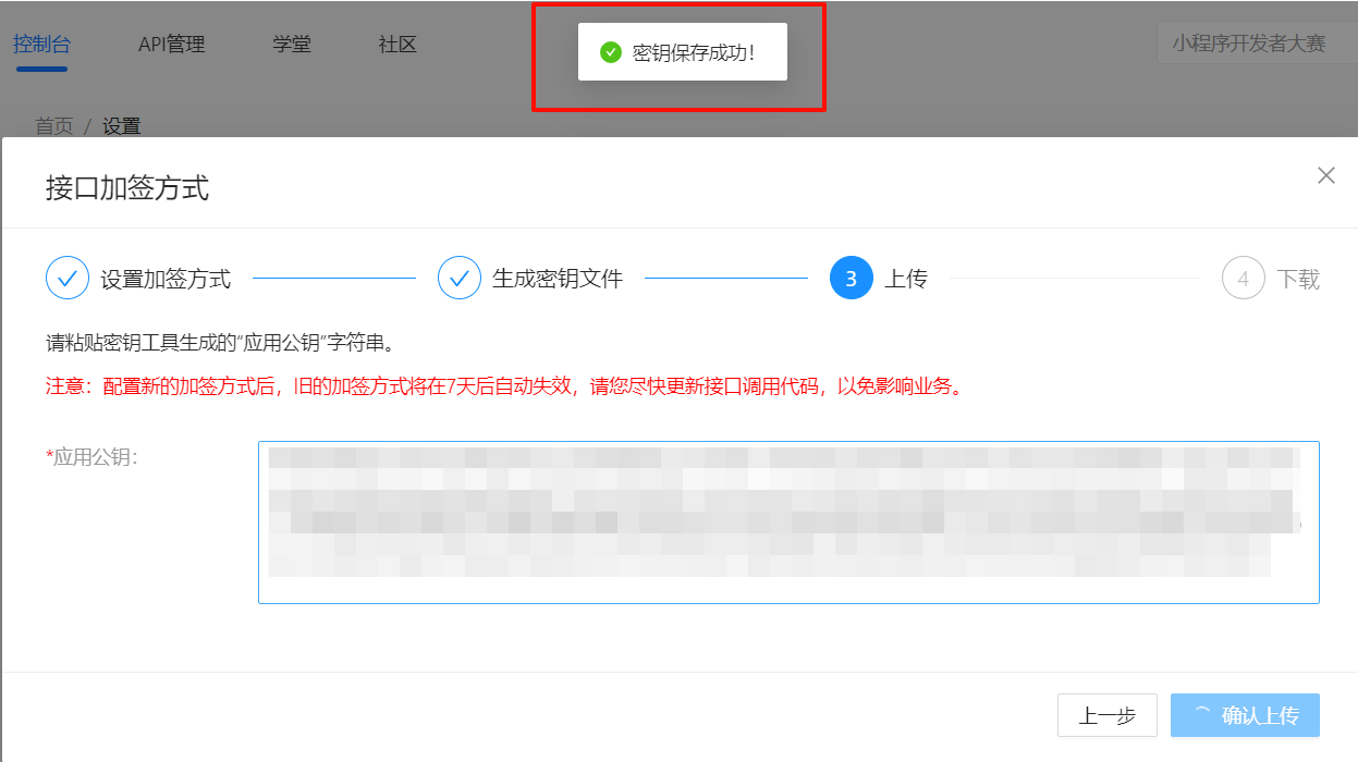上传公钥