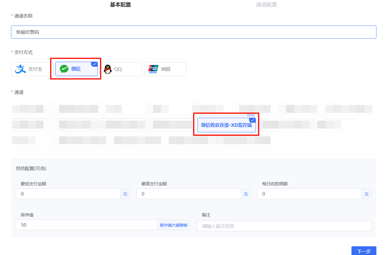 商户中心添加经营账户通道