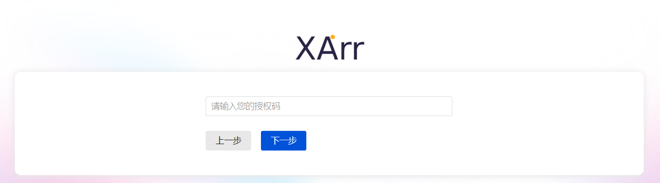 填写授权码