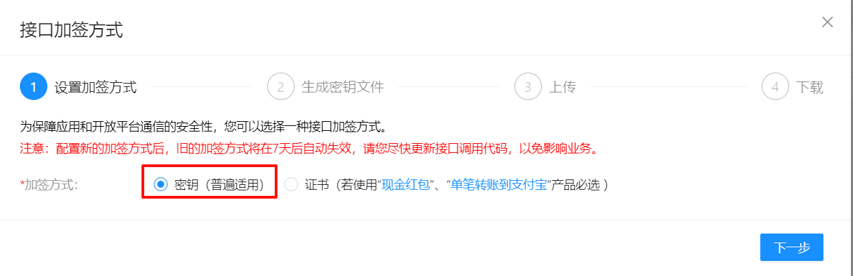 选择密钥方式