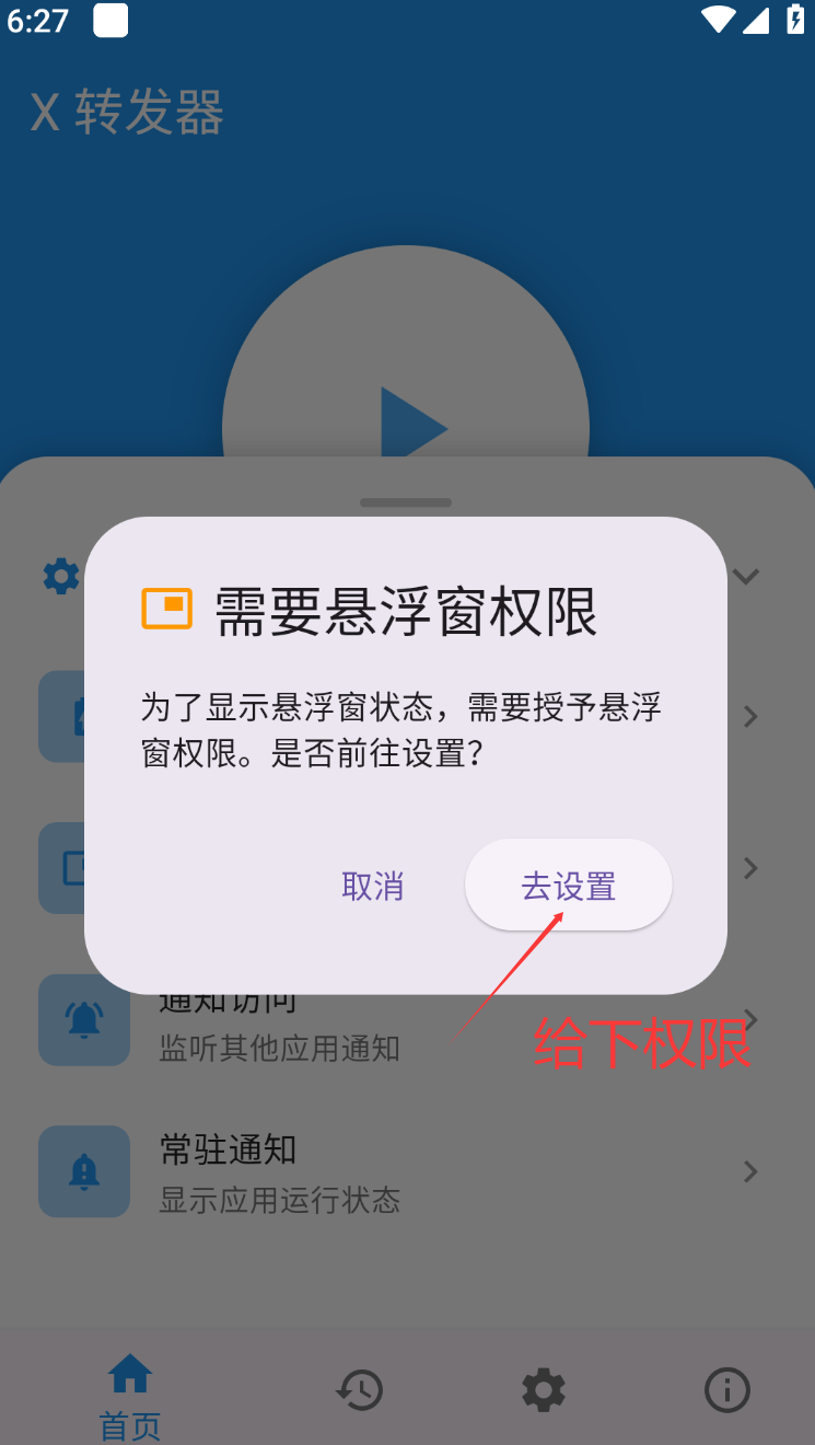悬浮窗权限设置