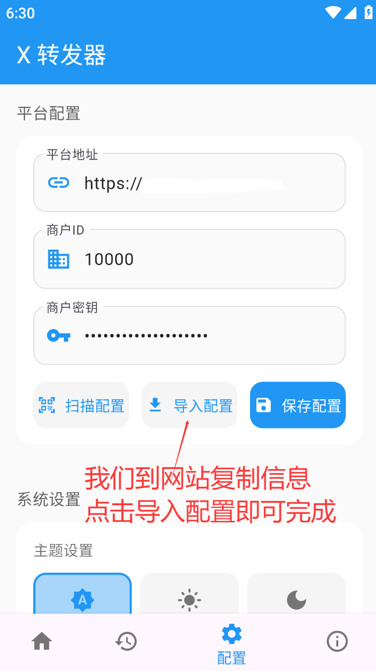 API配置步骤2