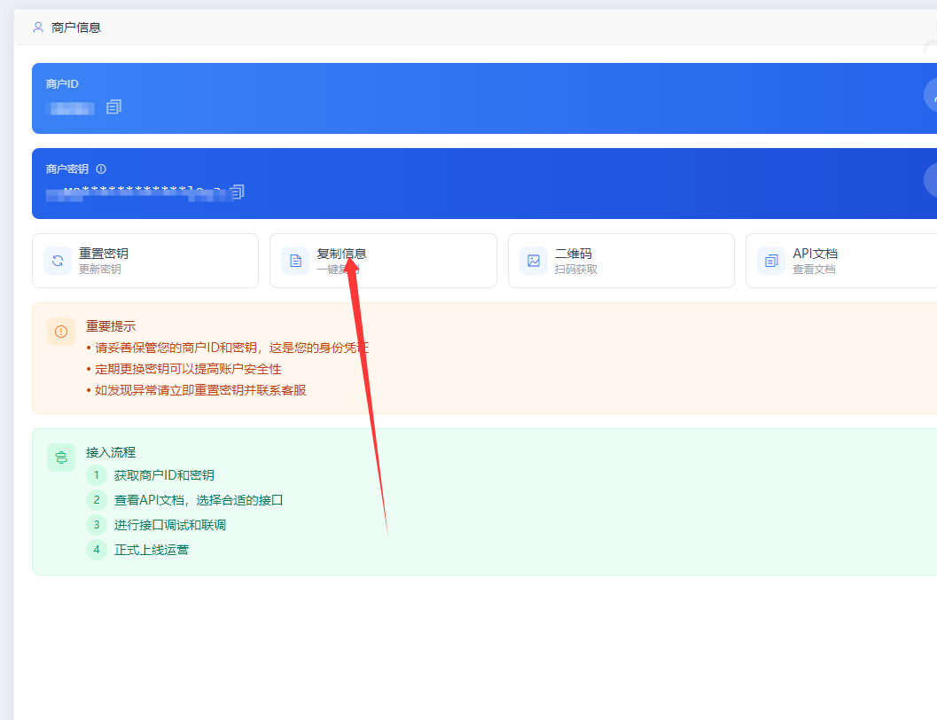 API配置步骤1