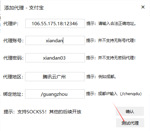 代理配置界面