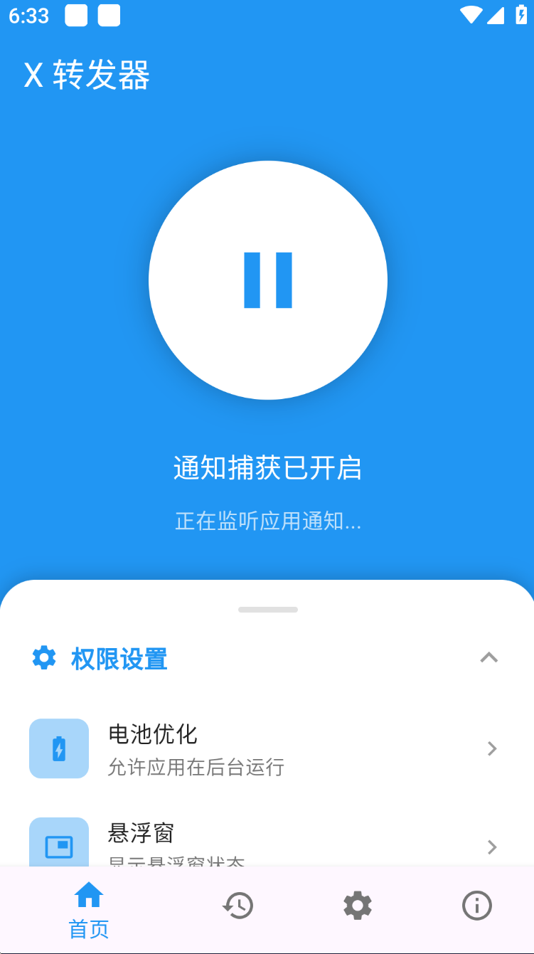 通知捕获开关
