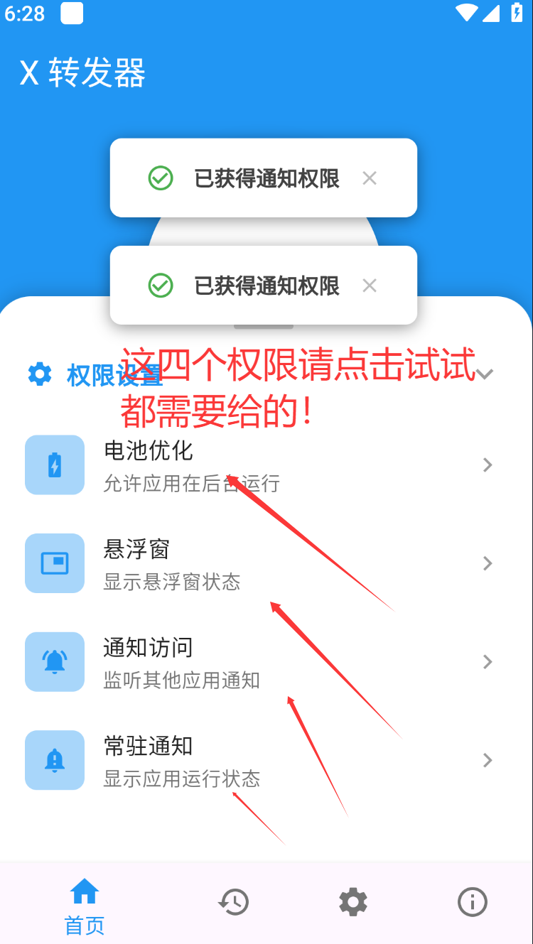 检测所有权限