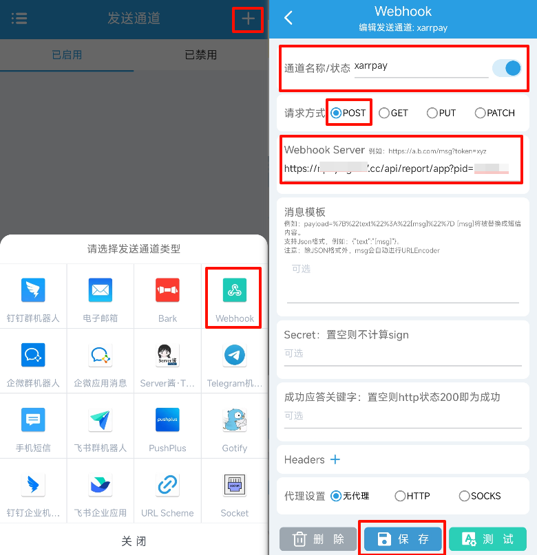 Webhook配置-POST