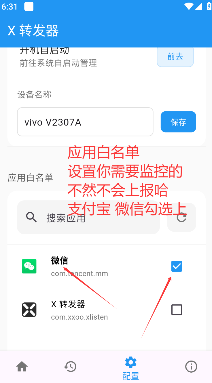 应用白名单设置
