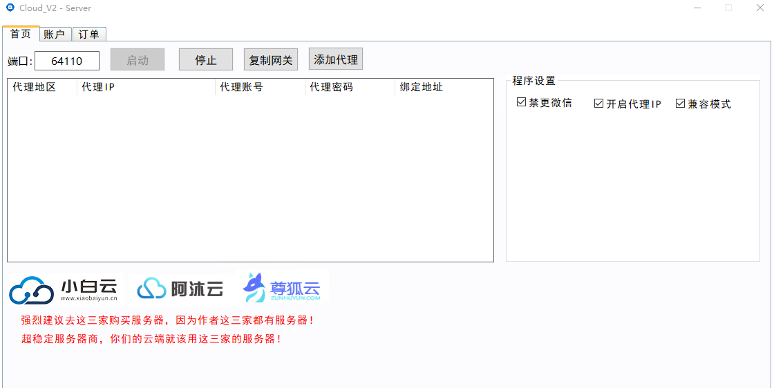 闲蛋代挂V2_PRO主界面