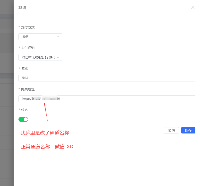 添加微信支付宝云端通道