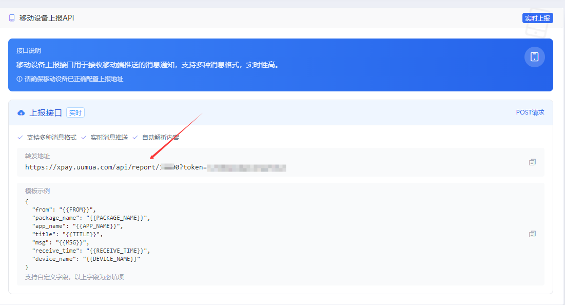 新增发送通道-Webhook