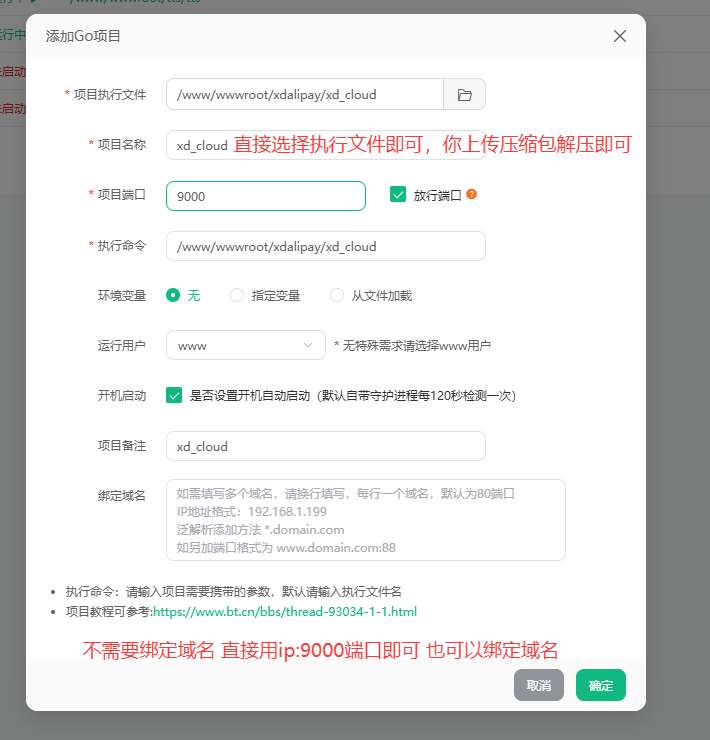宝塔搭建教程2